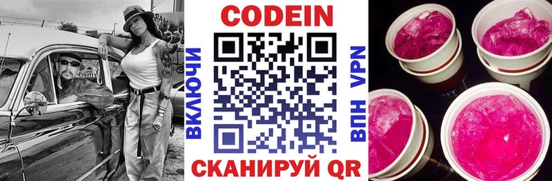 Codein напиток Lean (лин)  Верея 